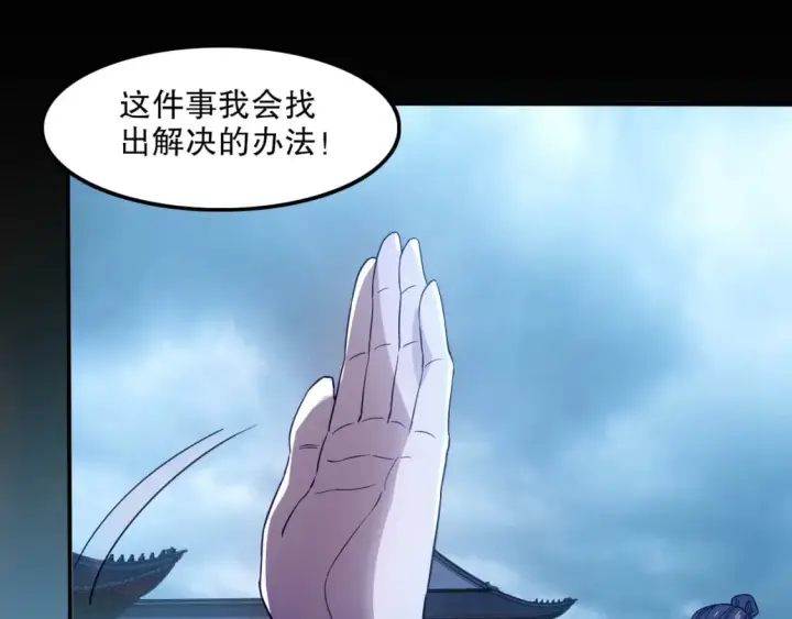 漫画《再不死我就真无敌了》第119话 乞丐的真实身份竟然是仙君？第106张图