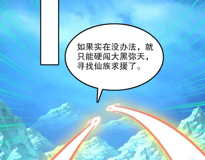 漫画《再不死我就真无敌了》第119话 乞丐的真实身份竟然是仙君？第112张图