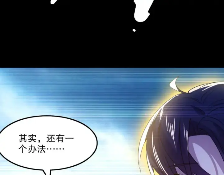 漫画《再不死我就真无敌了》第119话 乞丐的真实身份竟然是仙君？第115张图