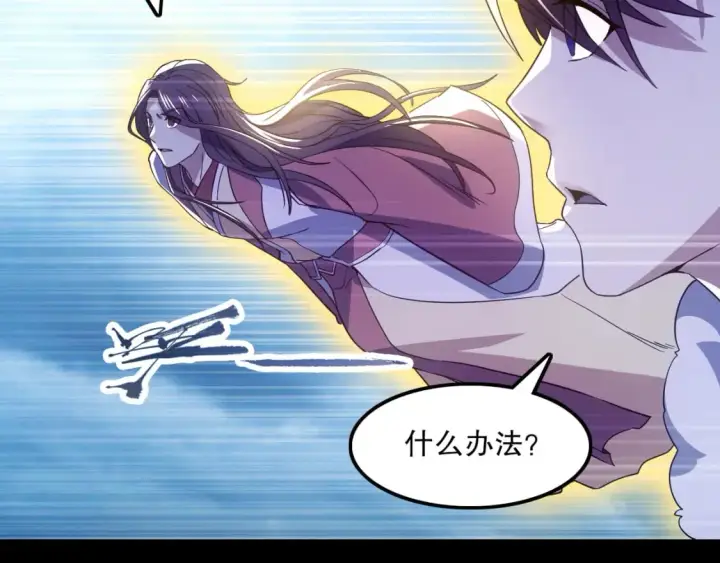 漫画《再不死我就真无敌了》第119话 乞丐的真实身份竟然是仙君？第116张图