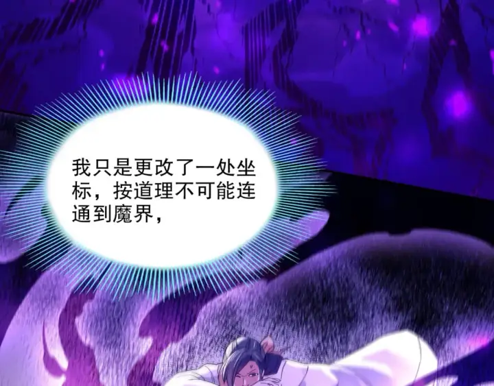 漫画《再不死我就真无敌了》第119话 乞丐的真实身份竟然是仙君？第23张图