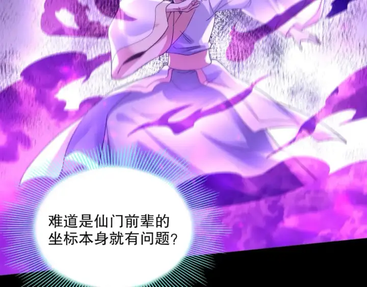 漫画《再不死我就真无敌了》第119话 乞丐的真实身份竟然是仙君？第24张图