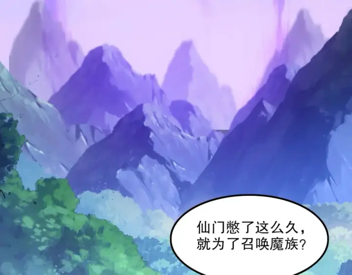 漫画《再不死我就真无敌了》第119话 乞丐的真实身份竟然是仙君？第28张图