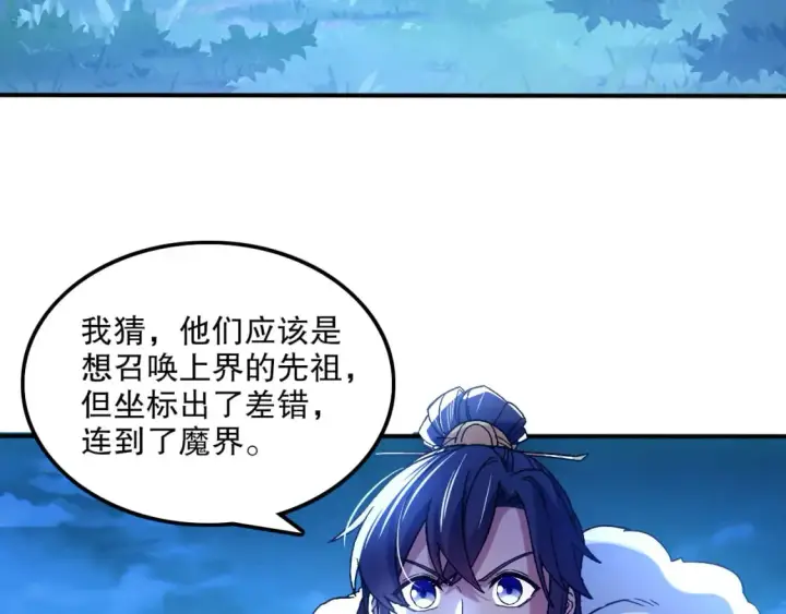 漫画《再不死我就真无敌了》第119话 乞丐的真实身份竟然是仙君？第30张图