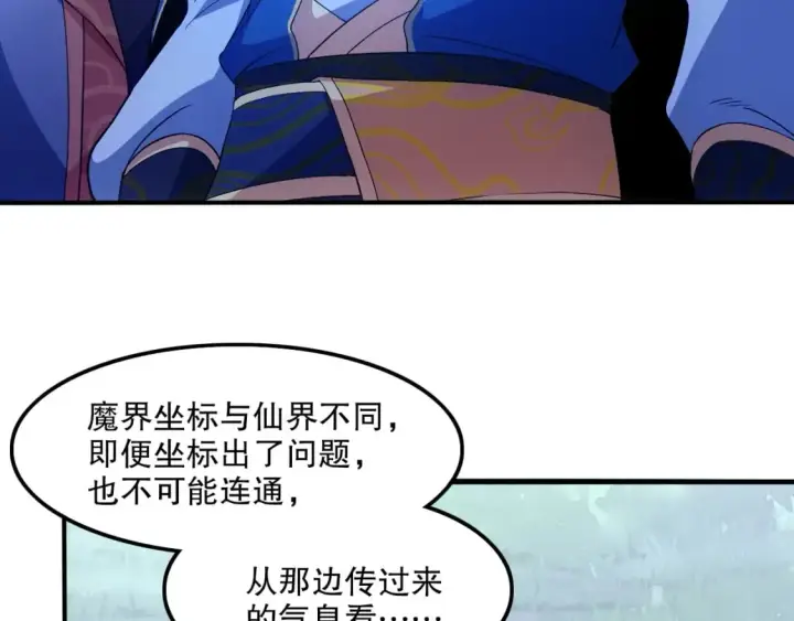 漫画《再不死我就真无敌了》第119话 乞丐的真实身份竟然是仙君？第32张图