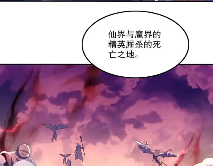 漫画《再不死我就真无敌了》第119话 乞丐的真实身份竟然是仙君？第37张图
