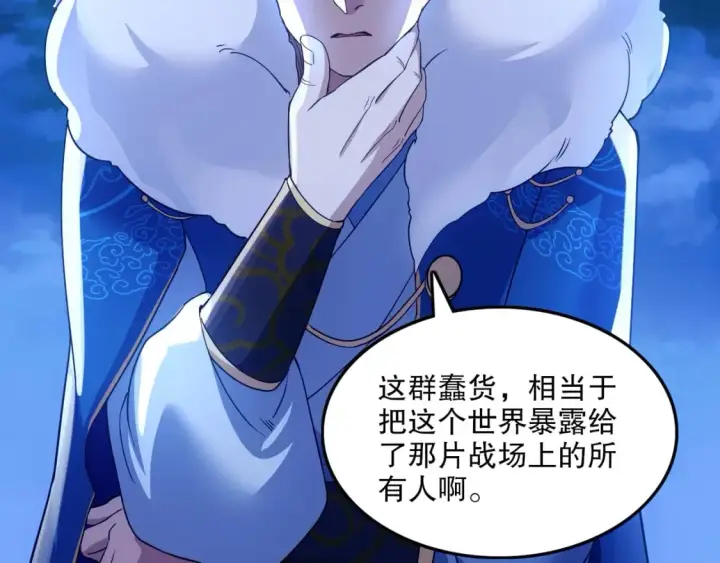 漫画《再不死我就真无敌了》第119话 乞丐的真实身份竟然是仙君？第40张图