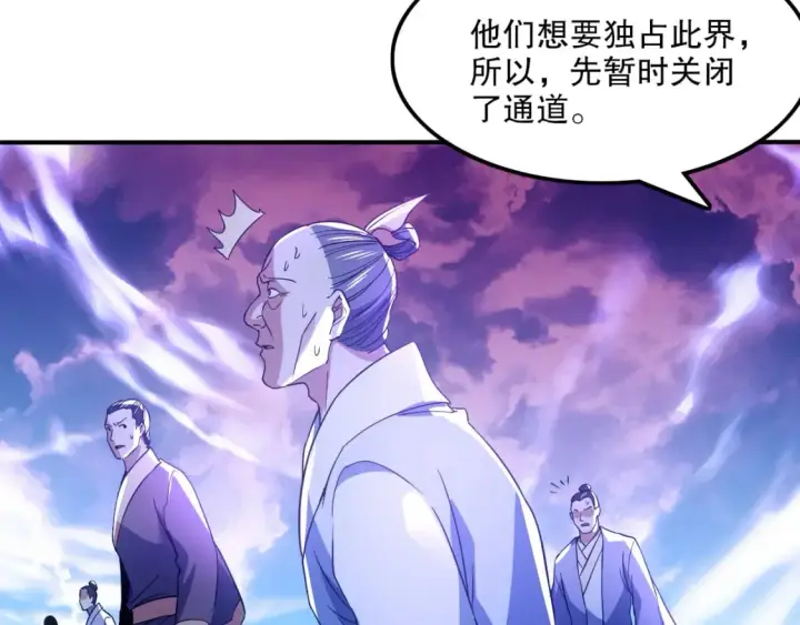 漫画《再不死我就真无敌了》第119话 乞丐的真实身份竟然是仙君？第62张图