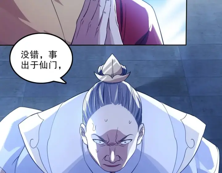 漫画《再不死我就真无敌了》第119话 乞丐的真实身份竟然是仙君？第73张图
