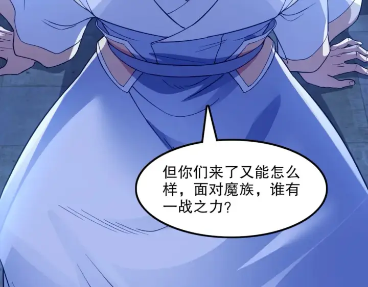 漫画《再不死我就真无敌了》第119话 乞丐的真实身份竟然是仙君？第74张图