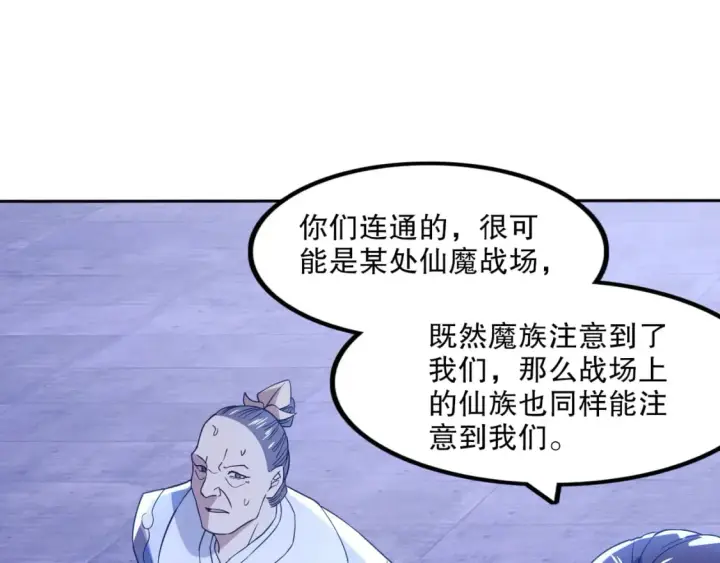 漫画《再不死我就真无敌了》第119话 乞丐的真实身份竟然是仙君？第78张图