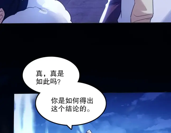 漫画《再不死我就真无敌了》第119话 乞丐的真实身份竟然是仙君？第80张图
