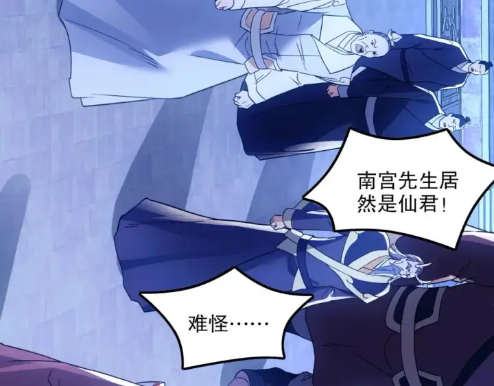 漫画《再不死我就真无敌了》第119话 乞丐的真实身份竟然是仙君？第86张图
