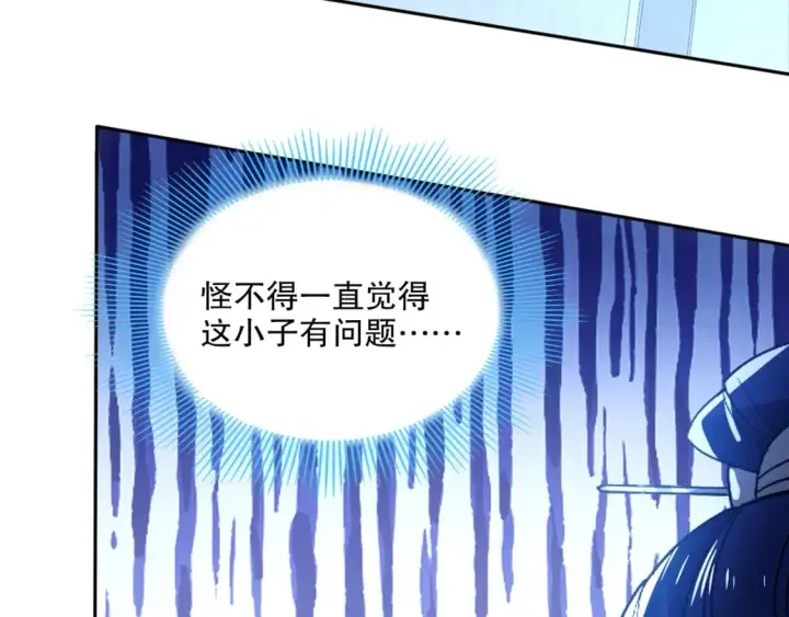漫画《再不死我就真无敌了》第119话 乞丐的真实身份竟然是仙君？第88张图