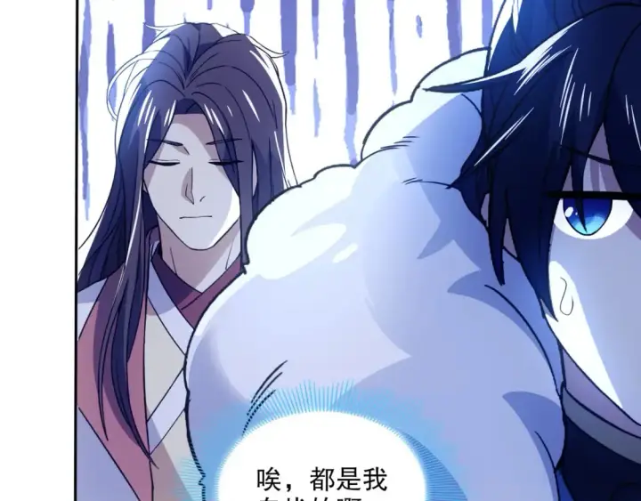 漫画《再不死我就真无敌了》第119话 乞丐的真实身份竟然是仙君？第89张图