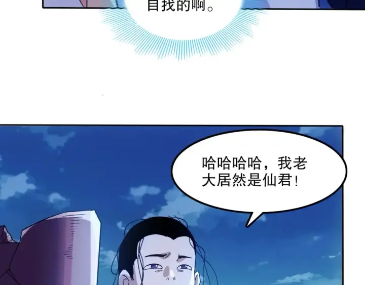 漫画《再不死我就真无敌了》第119话 乞丐的真实身份竟然是仙君？第90张图
