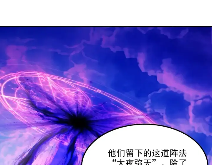漫画《再不死我就真无敌了》第119话 乞丐的真实身份竟然是仙君？第92张图