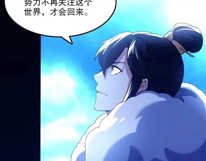 漫画《再不死我就真无敌了》第119话 乞丐的真实身份竟然是仙君？第95张图