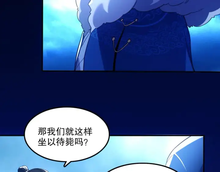 漫画《再不死我就真无敌了》第119话 乞丐的真实身份竟然是仙君？第96张图