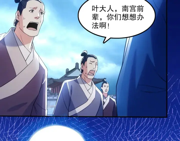 漫画《再不死我就真无敌了》第119话 乞丐的真实身份竟然是仙君？第97张图