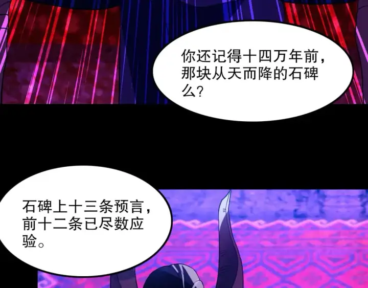 漫画《再不死我就真无敌了》第120话 以后就由我来守护你第112张图