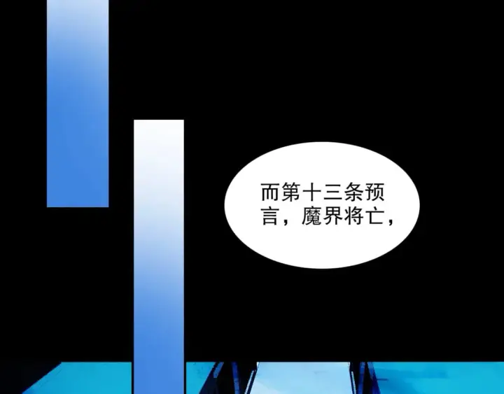 漫画《再不死我就真无敌了》第120话 以后就由我来守护你第115张图