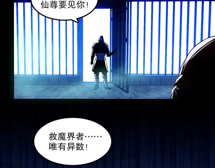 漫画《再不死我就真无敌了》第120话 以后就由我来守护你第119张图