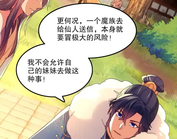 漫画《再不死我就真无敌了》第120话 以后就由我来守护你第17张图
