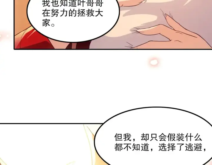 漫画《再不死我就真无敌了》第120话 以后就由我来守护你第42张图