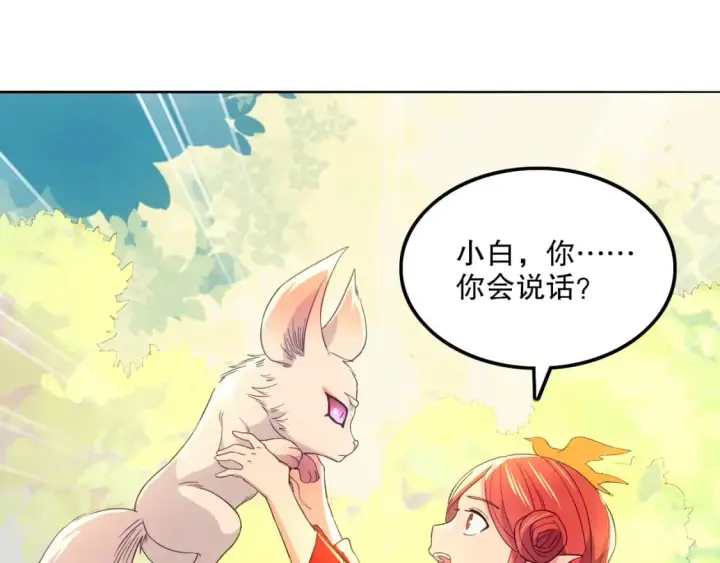 漫画《再不死我就真无敌了》第120话 以后就由我来守护你第47张图