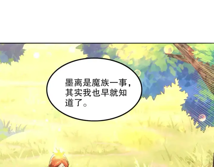 漫画《再不死我就真无敌了》第120话 以后就由我来守护你第5张图
