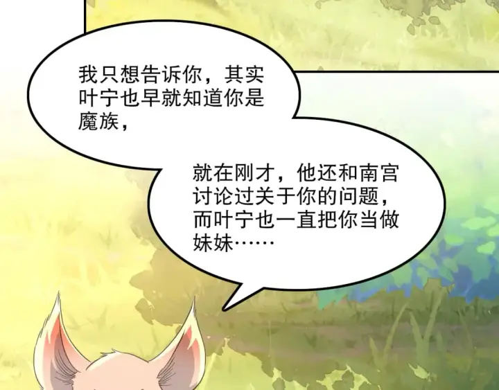 漫画《再不死我就真无敌了》第120话 以后就由我来守护你第51张图