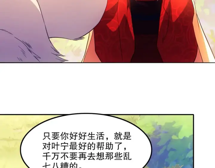 漫画《再不死我就真无敌了》第120话 以后就由我来守护你第55张图