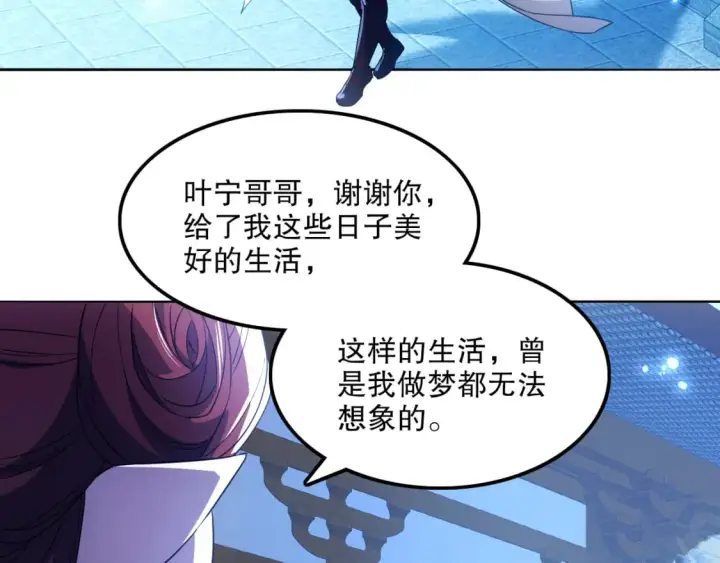 漫画《再不死我就真无敌了》第120话 以后就由我来守护你第66张图