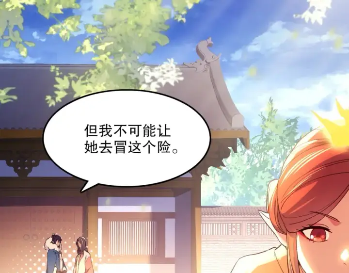 漫画《再不死我就真无敌了》第120话 以后就由我来守护你第8张图