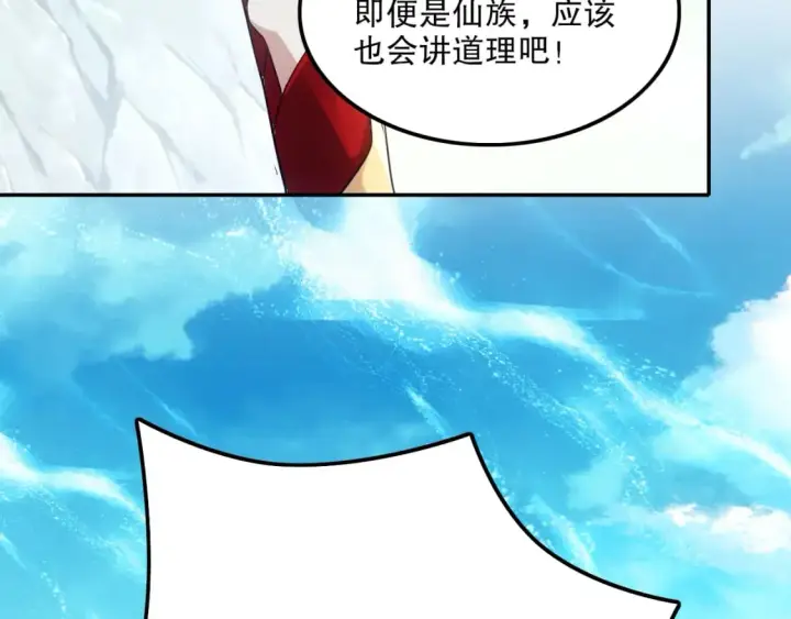 漫画《再不死我就真无敌了》第120话 以后就由我来守护你第86张图