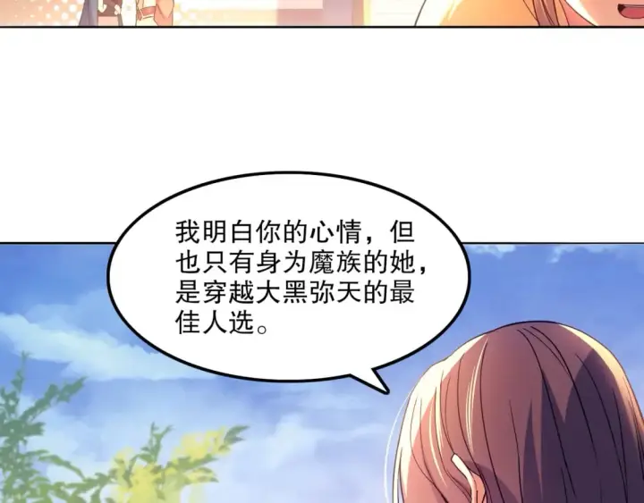 漫画《再不死我就真无敌了》第120话 以后就由我来守护你第9张图