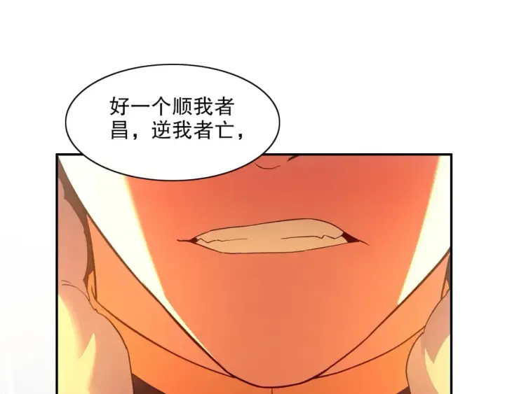 漫画《再不死我就真无敌了》第121话 敢动我的人？我绝对不放过你！第123张图
