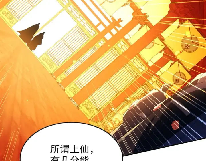 漫画《再不死我就真无敌了》第121话 敢动我的人？我绝对不放过你！第127张图