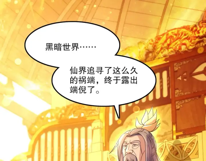 漫画《再不死我就真无敌了》第121话 敢动我的人？我绝对不放过你！第14张图