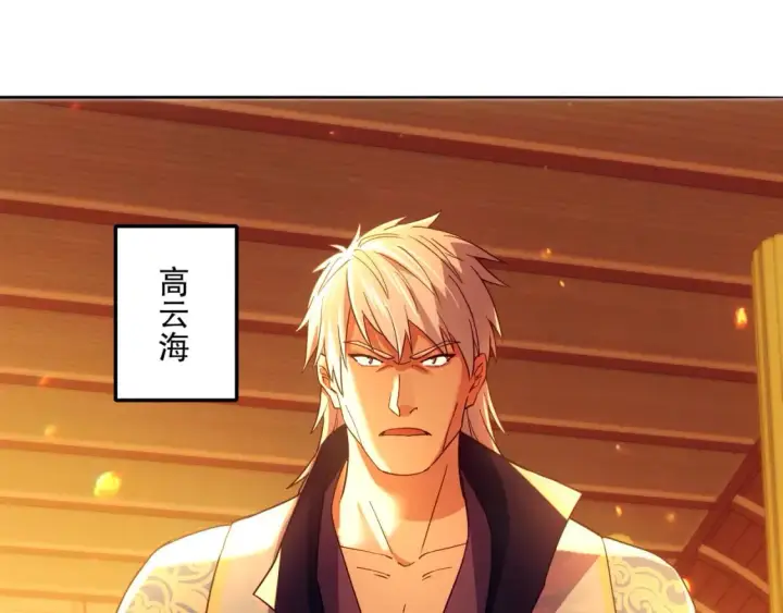 漫画《再不死我就真无敌了》第121话 敢动我的人？我绝对不放过你！第19张图