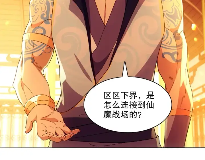 漫画《再不死我就真无敌了》第121话 敢动我的人？我绝对不放过你！第20张图
