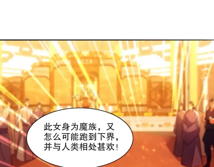 漫画《再不死我就真无敌了》第121话 敢动我的人？我绝对不放过你！第21张图