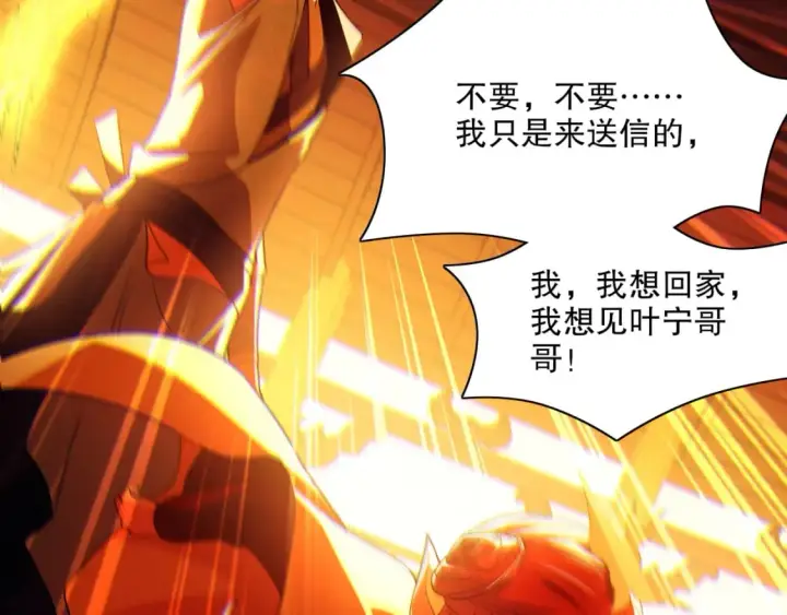 漫画《再不死我就真无敌了》第121话 敢动我的人？我绝对不放过你！第29张图
