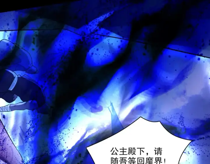 漫画《再不死我就真无敌了》第122话 你居然是魔二代？！第110张图
