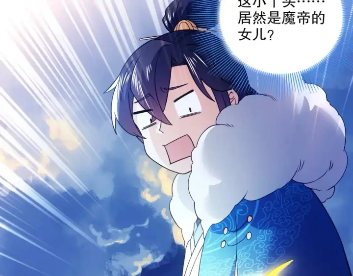 漫画《再不死我就真无敌了》第122话 你居然是魔二代？！第116张图