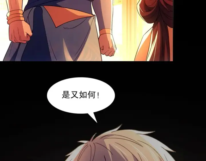 漫画《再不死我就真无敌了》第122话 你居然是魔二代？！第12张图