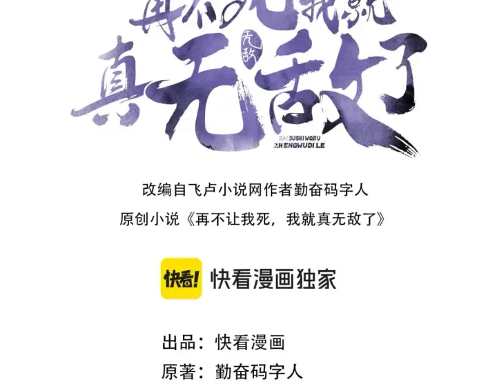 漫画《再不死我就真无敌了》第122话 你居然是魔二代？！第3张图