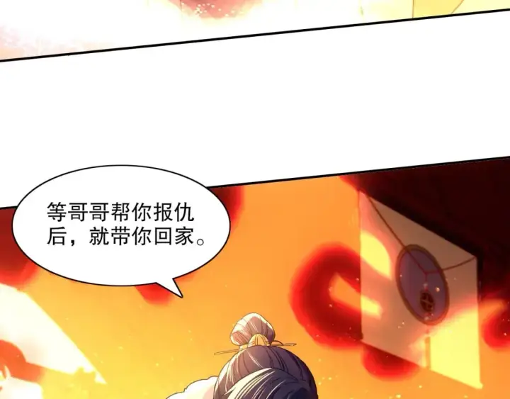 漫画《再不死我就真无敌了》第122话 你居然是魔二代？！第31张图