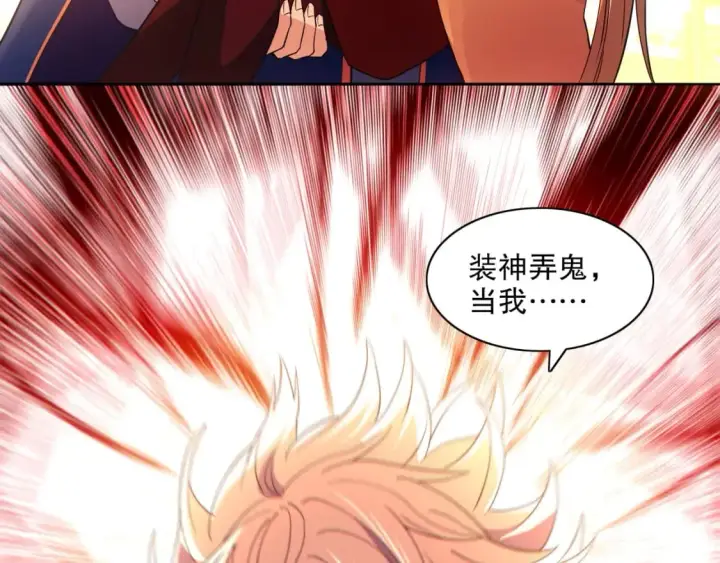 漫画《再不死我就真无敌了》第122话 你居然是魔二代？！第33张图